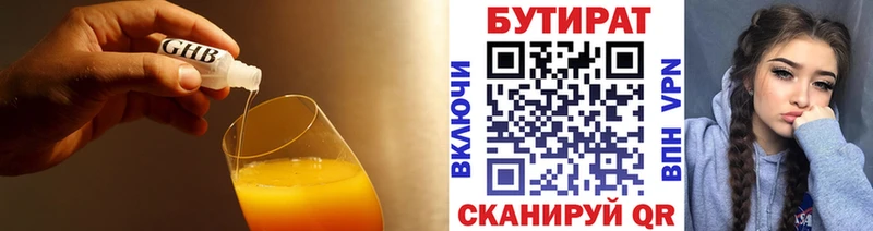 БУТИРАТ Butirat  где продают наркотики  Наро-Фоминск 